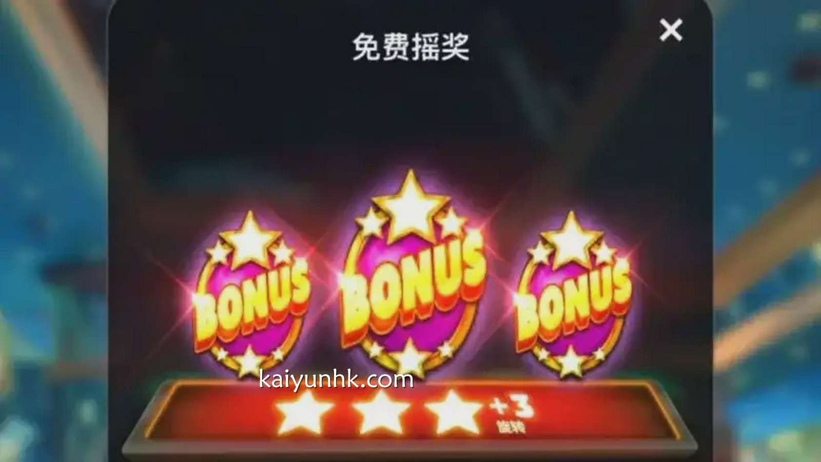 《三叶草7号派对》游戏奖励多多|开云体育