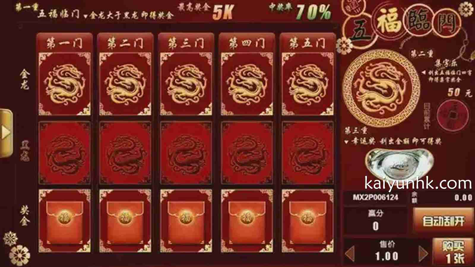 《五福临门》老虎机游戏投注界面｜开云体育