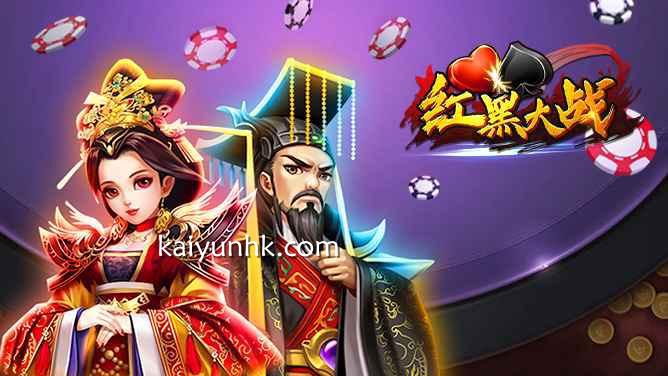 若说起简单易玩的游戏，开云体育的红黑大战定在榜单