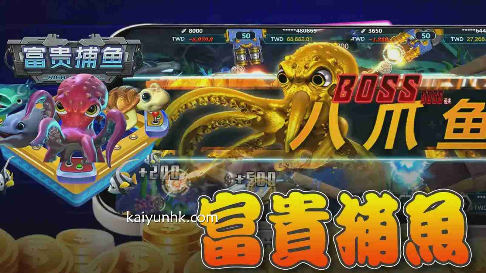 进入《富贵捕鱼》游戏，击中大鱼收获丰厚奖金