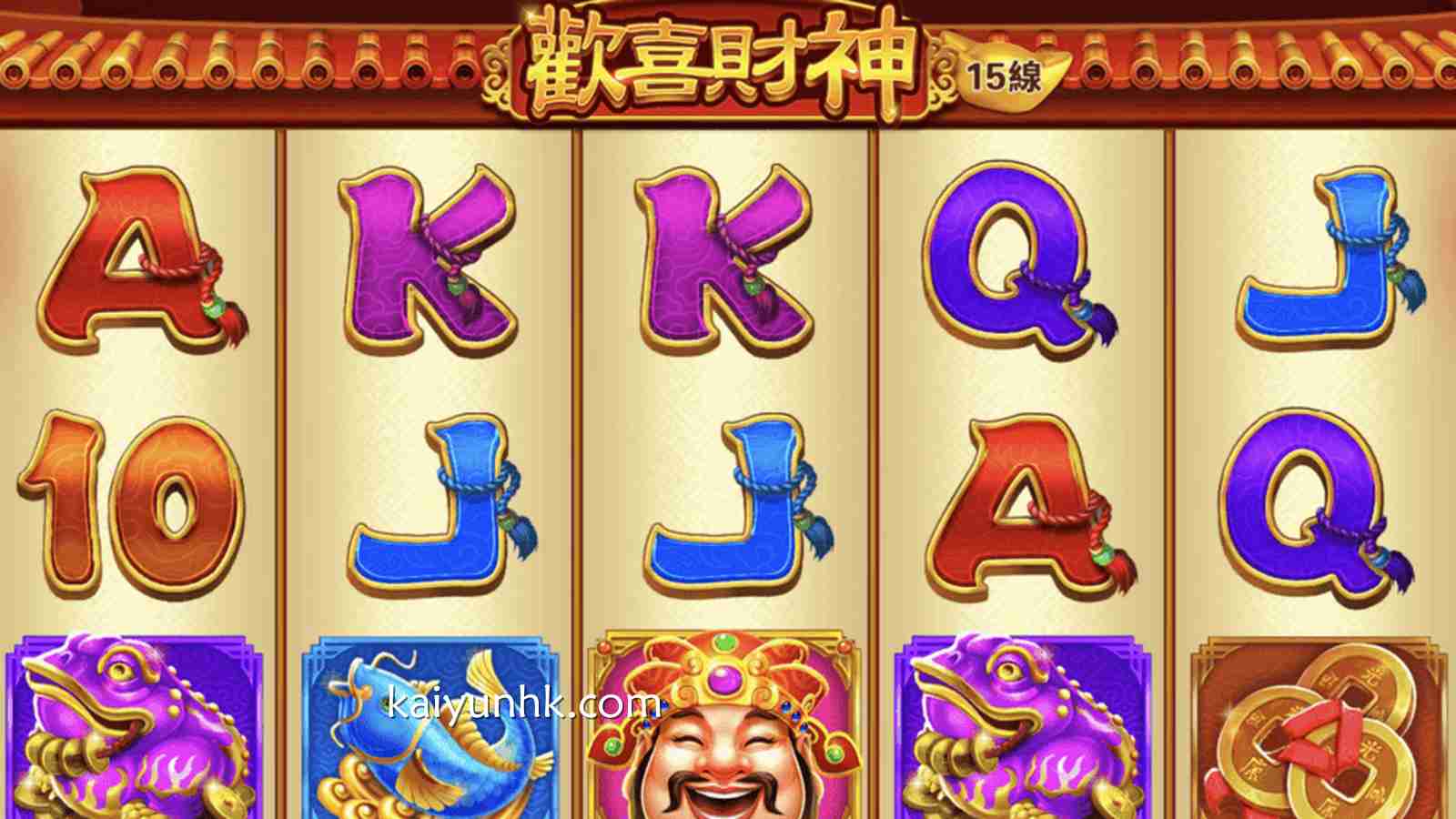 《欢喜财神》游戏投注简单，旋转转轴即可获得奖励｜开云体育