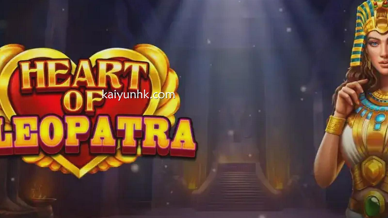 艳后之谜:开云体育带玩家开启神秘的宝藏之门