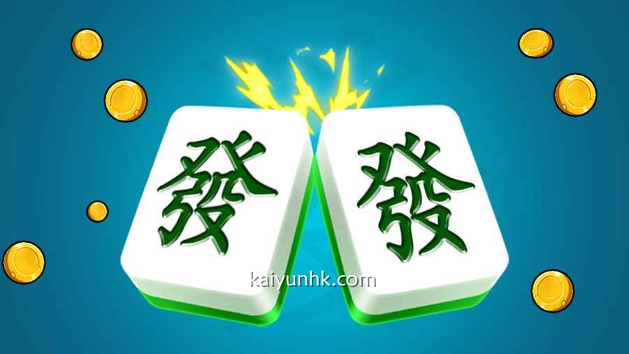 开云体育《麻将发了》规则玩法快速了解，游戏最大倍数820倍