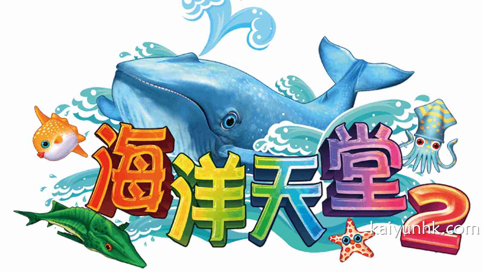 《海洋天堂2》震撼登场，与众玩家一起遨游海底世界