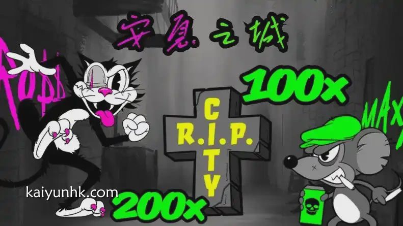 安息之城老虎机倍率高奖金多|开云体育