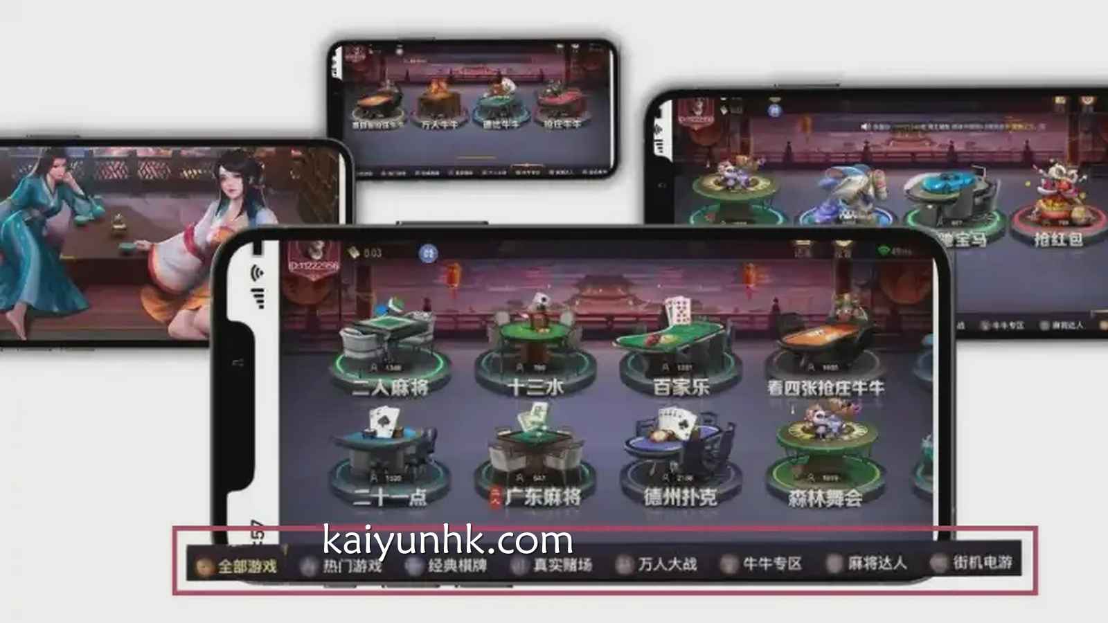 玩多元化棋牌游戏，开云棋牌安全平台是玩家绝佳选择